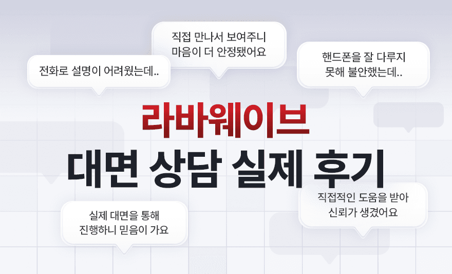 라바웨이브 몸캠피싱 대면 상담 후기,라바웨이브,대면상담,몸캠피싱,몸캠피싱대면상담,몸캠상담